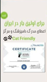 برای اولین بار در ایران