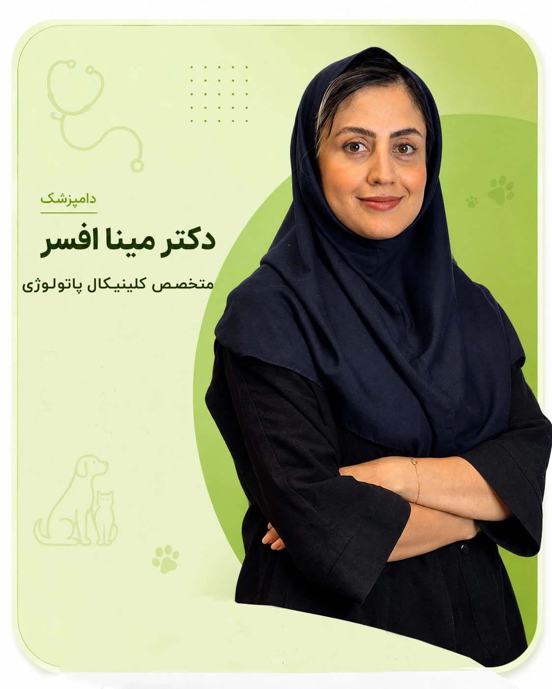 دکتر-مینا-افسر.jpg324